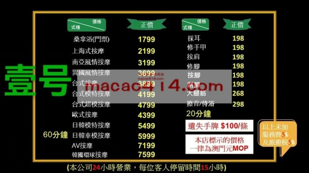 澳门一号桑拿价格菜单