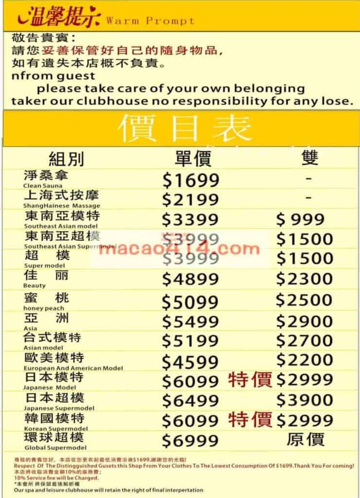 澳門帝湖桑拿2026最新價格菜單