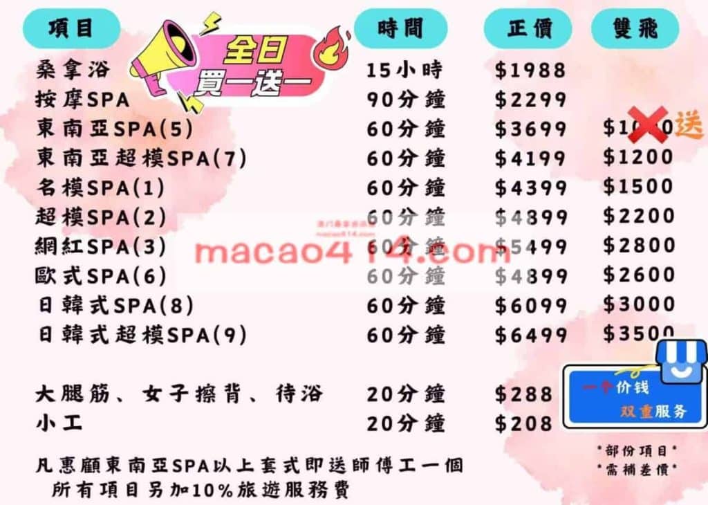 澳門尚品水療價格菜單 現場收費與雙人方案