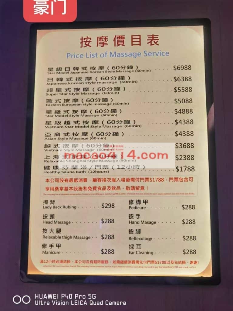 澳門豪门桑拿2026最新價格菜單