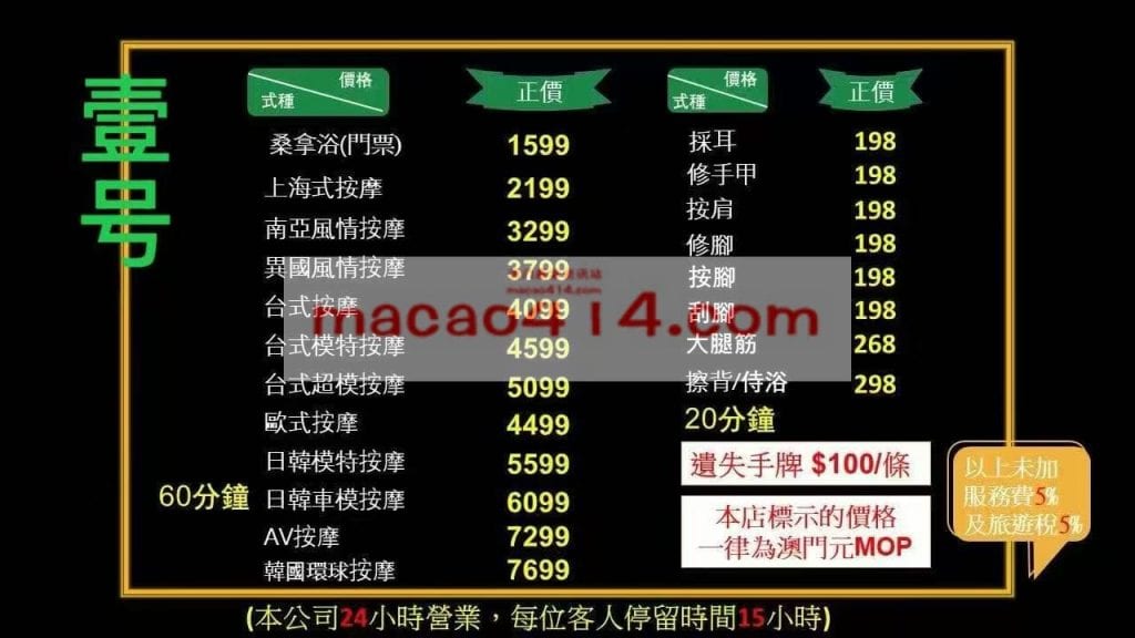 澳門一号桑拿2026最新價格菜單