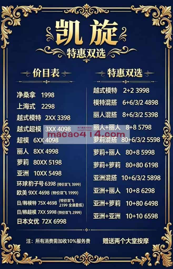 澳門凯旋桑拿2026最新價格菜單