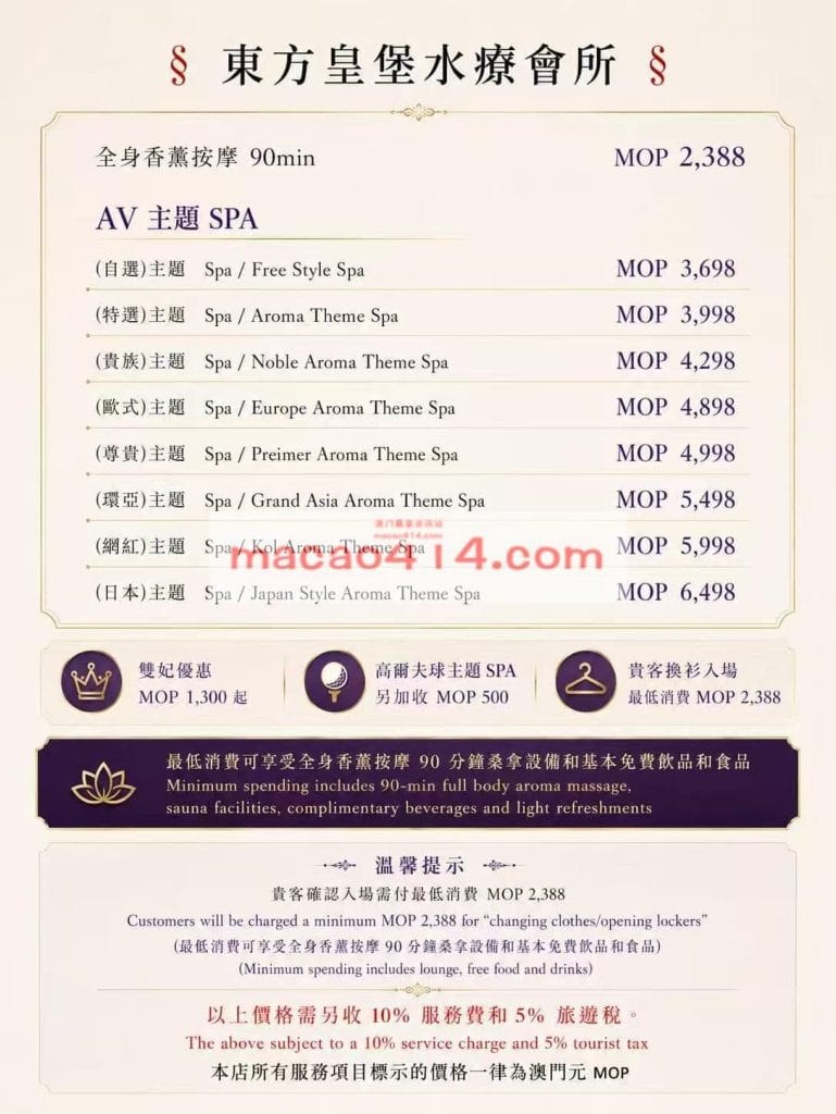 澳門金堡桑拿2026最新價格菜單