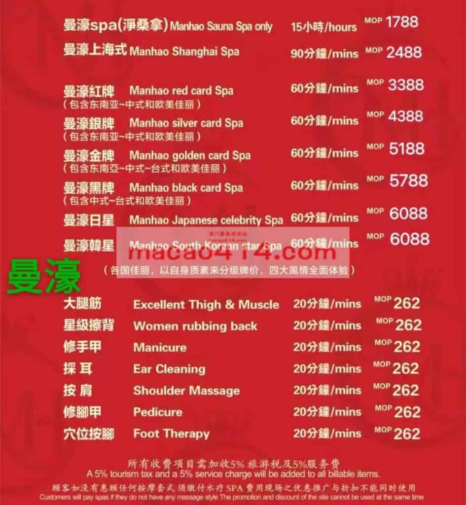 曼濠菜单,manhao price