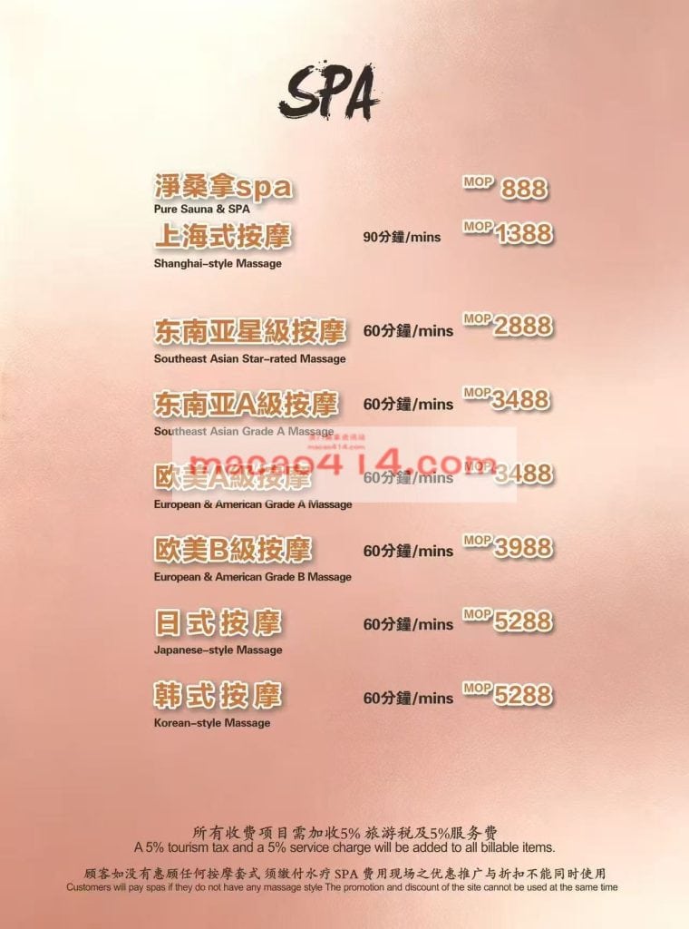 澳门漫濠桑拿价格表